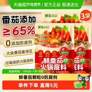 鲜番茄火锅底料70g*3包0防腐剂鲜番茄颗粒不辣清汤底料煮面汤料