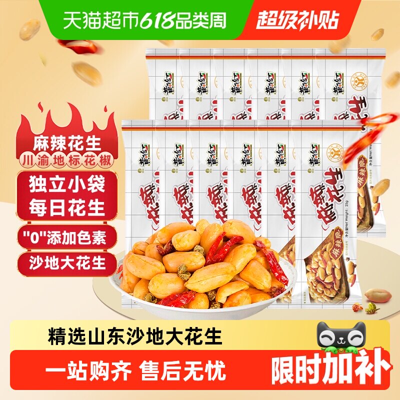 【包邮】黄飞红麻辣花生独立小袋坚果零食下酒菜零食