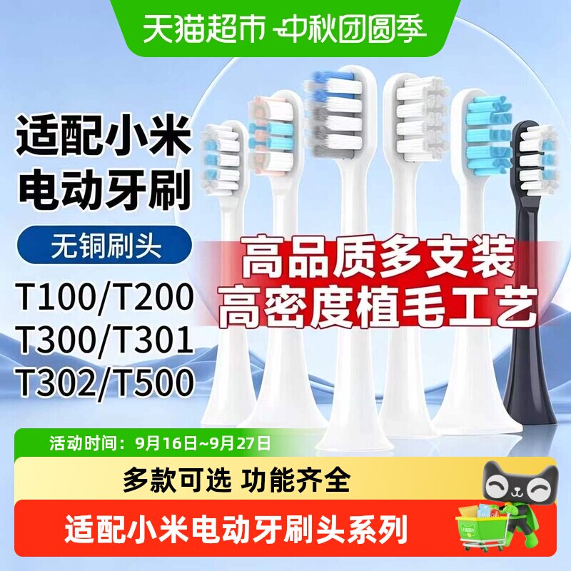 倍想高密度植毛适配小米电动牙刷图片