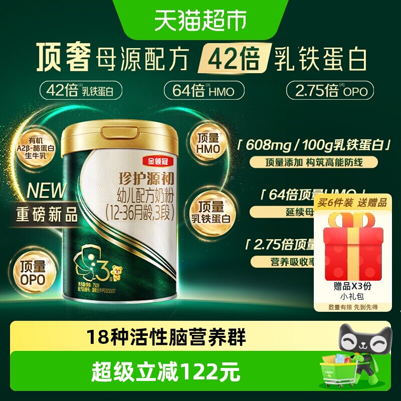 金领冠珍护源初3段42倍乳铁蛋白图片