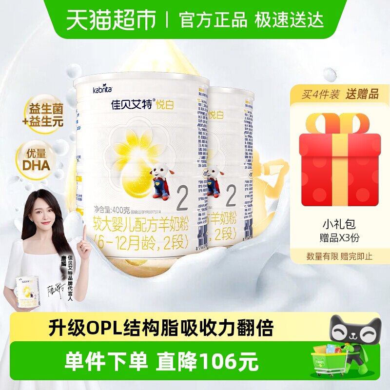 新国标荷兰进口佳贝艾特婴儿羊奶粉2段悦白400g2罐OPL低敏好吸收