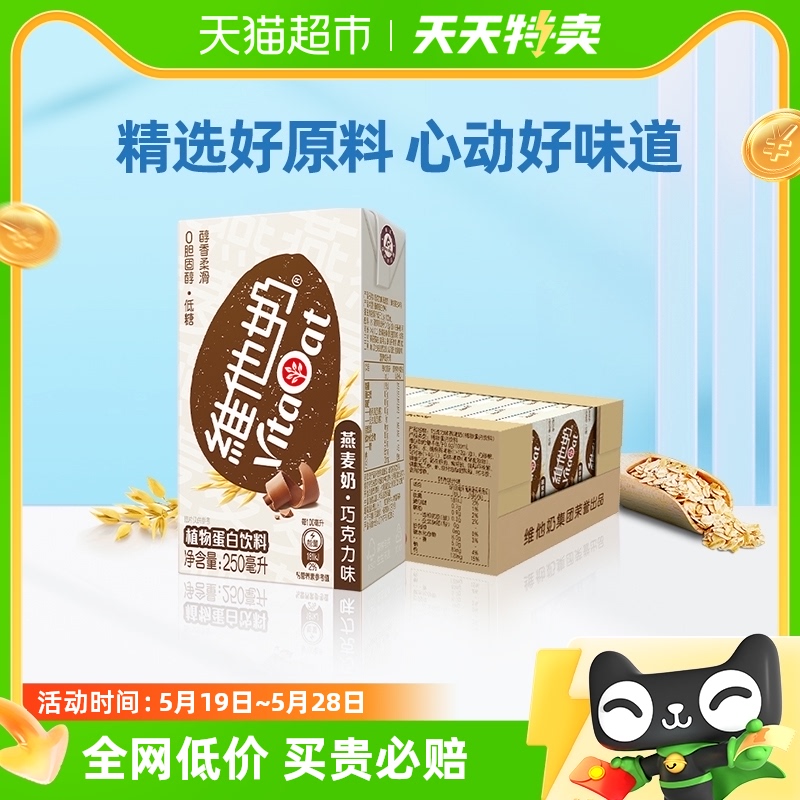 维他奶巧克力味燕麦奶24盒