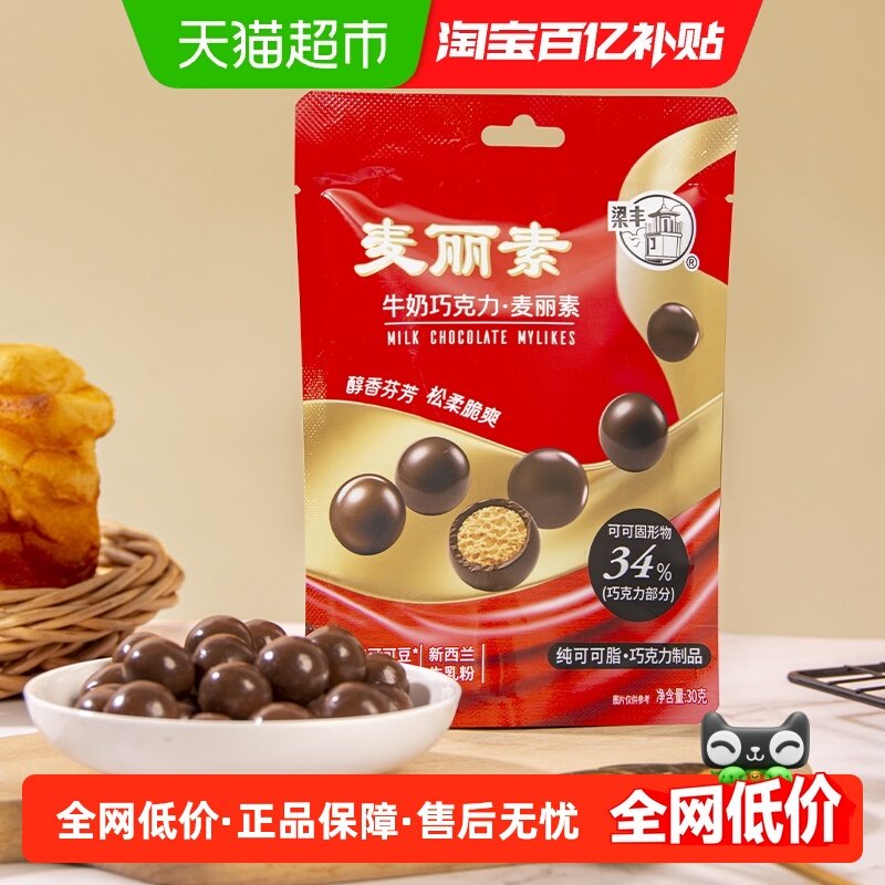 梁丰麦丽素纯脂牛奶巧克力豆糖果小包装节日聚会追剧小零食,零食/坚果/特产,巧克力制品,淘宝优惠券,粉丝福利购,淘宝优惠卷