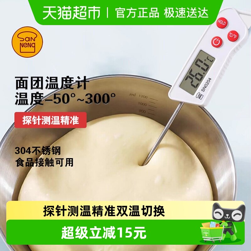 三能面团温度计不锈钢材质耐高温双温显示快速读数挂空设计家用