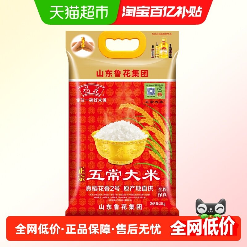 福花五常大米东北特产稻花香2号5Kg鲁花集团出品,粮油调味/速食/干货/烘焙,大米,淘宝优惠券,粉丝福利购,淘宝优惠卷