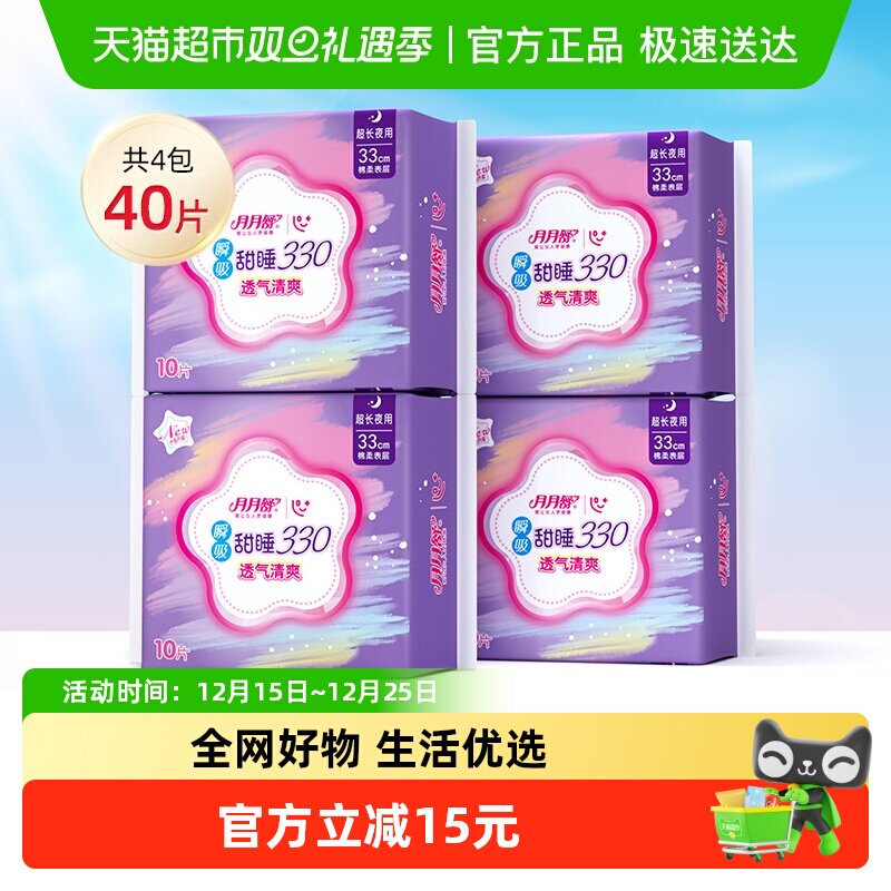 月月舒卫生巾量大瞬吸棉柔干爽330mm加长夜用姨妈巾【官方正品】