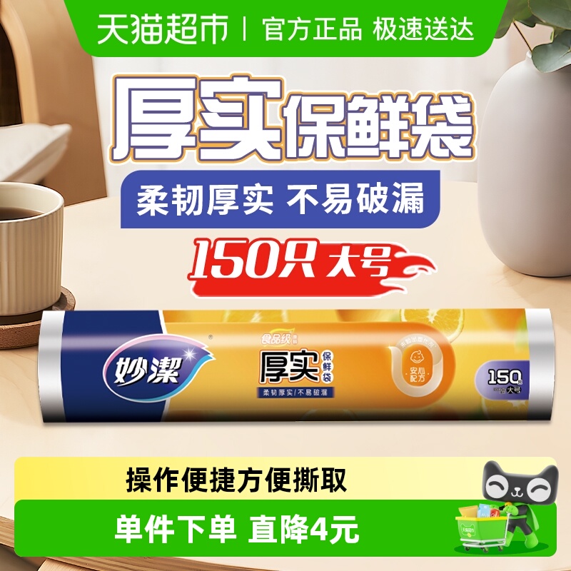 妙洁大号不易破漏袋一次性食品袋