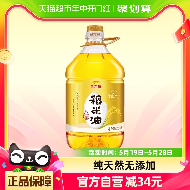 金龙鱼优+稻米油3.58L/桶