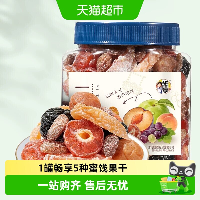 华味亨一桶梅混合蜜饯果干 千梅工坊梅子话梅果脯梅夹休闲零食s