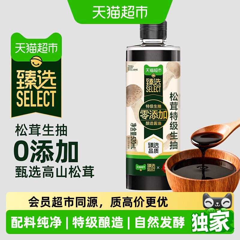 猫超臻选松茸特级生抽0添加酱油图片