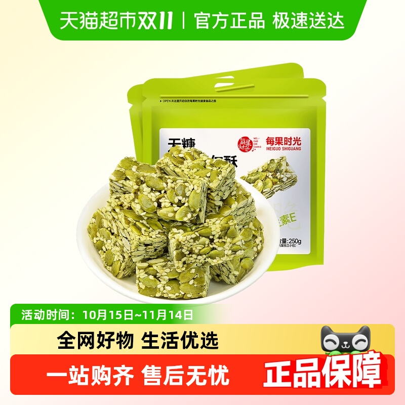 每果时光无糖南瓜子仁酥每日坚果南瓜仁手工中式糕点休闲零食小吃