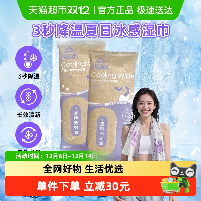 匹克清凉冰感冰巾