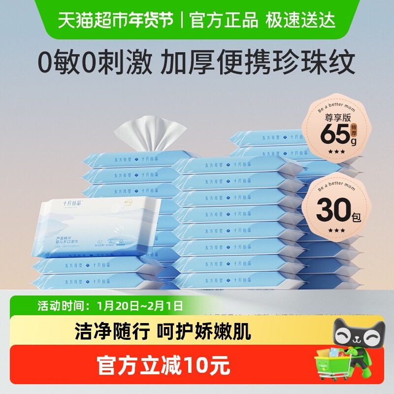 十月结晶婴儿湿巾小包外出随身装手口便携新生儿宝宝擦屁屁湿纸巾,婴童用品,普通婴童湿巾,淘宝优惠券,粉丝福利购,淘宝优惠卷