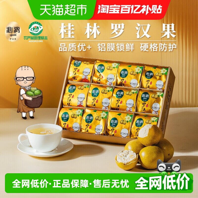 沁漓黄金罗汉果干果泡茶正品大果冻干广西特产桂林罗汉果茶小包装