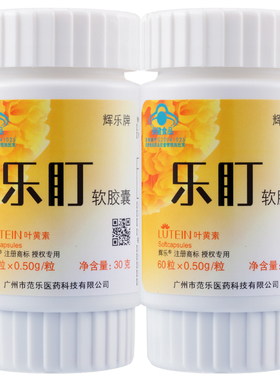 辉乐牌乐盯软胶囊叶黄素成人儿童青少年缓解视疲劳正品官方旗舰店