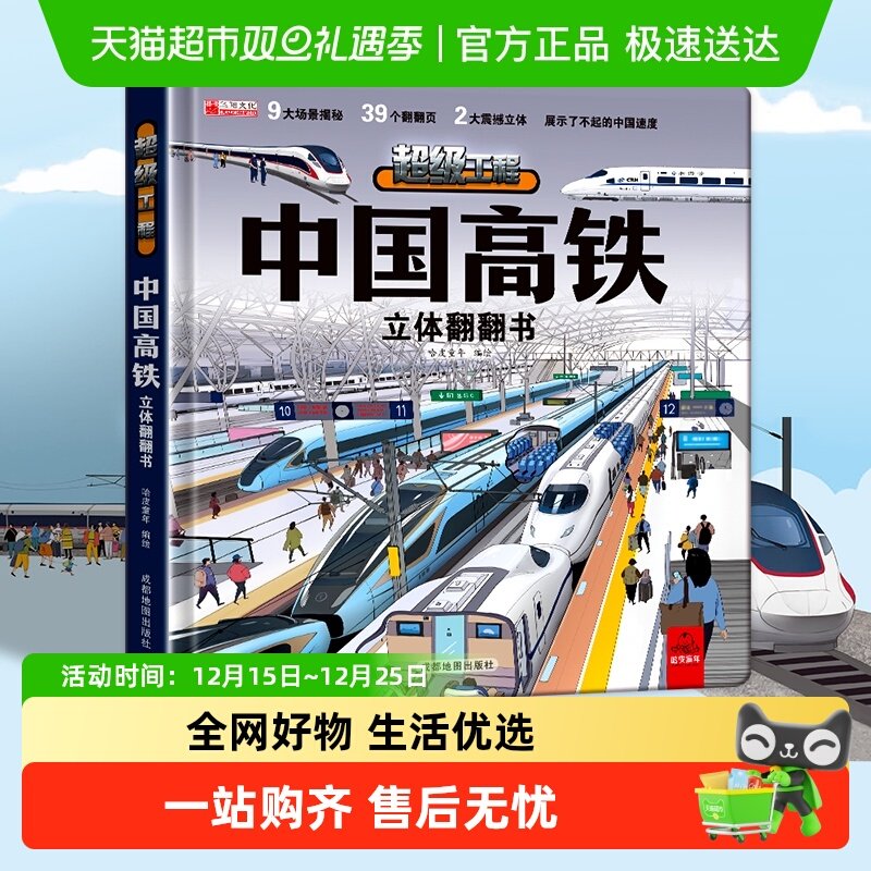 中国高铁儿童军事百科3D立体书科普百科绘本故事书8-12岁翻翻书