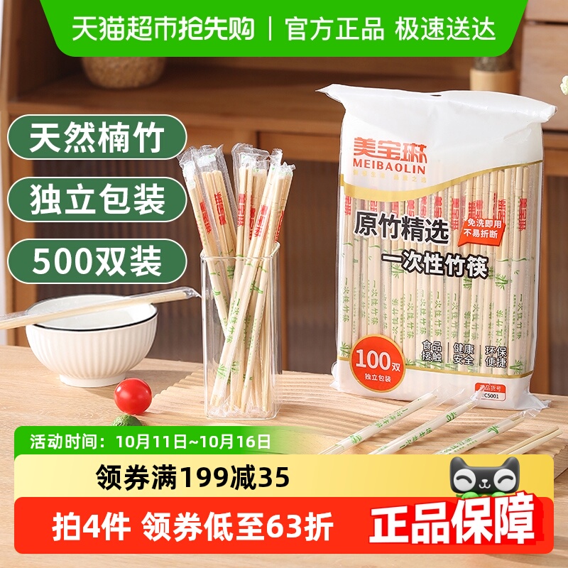美宝琳一次性筷子带牙签