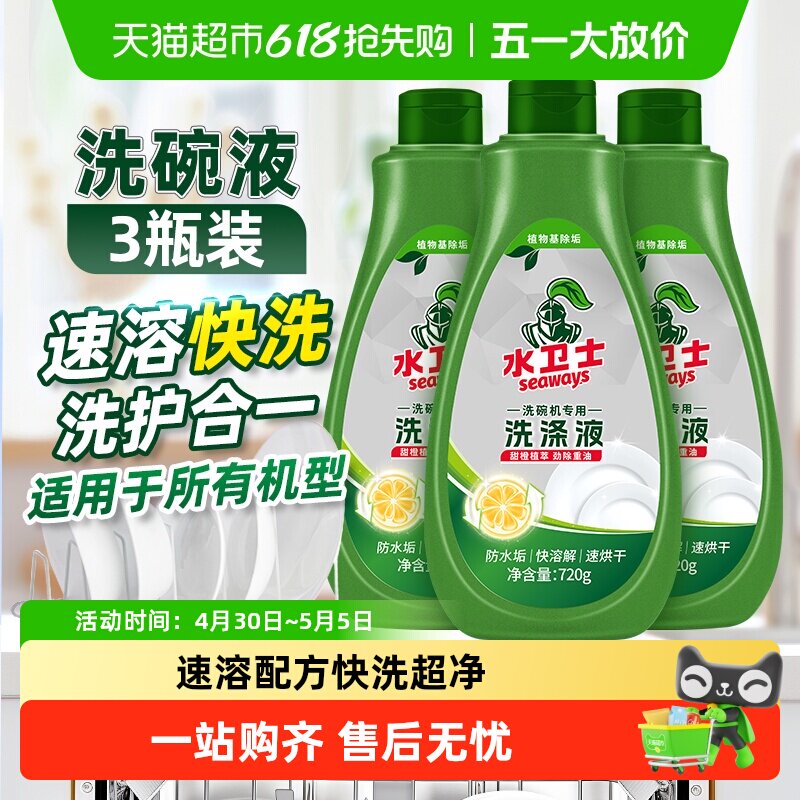 水卫士洗碗机专用洗碗液去油垢养护机体烘干亮碟剂3瓶水卫仕