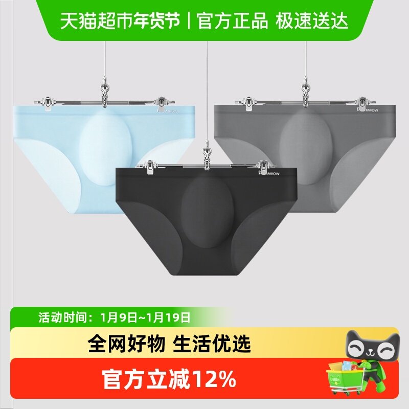 猫人男士内裤男生无痕透气短裤冰丝凉感三角裤衩3D冲模男式底裤头,女士内衣/男士内衣/家居服,男三角内裤,淘宝优惠券,粉丝福利购,淘宝优惠卷