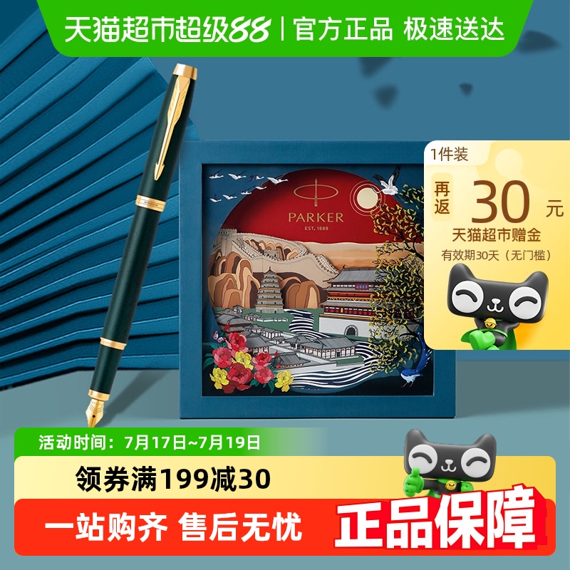 PARKER/派克钢笔大唐盛世礼盒