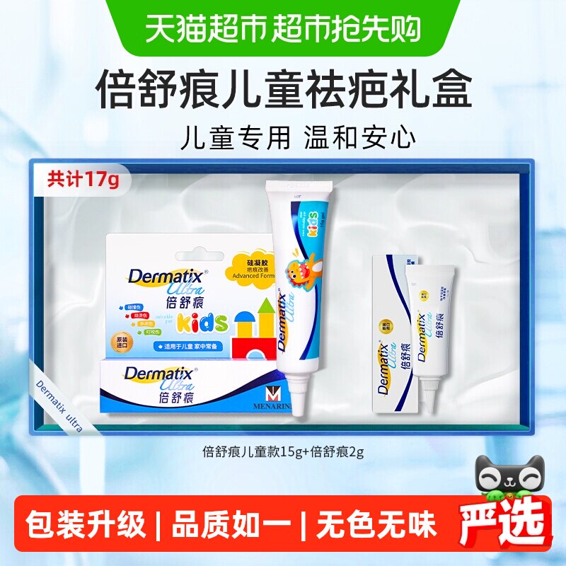 【礼盒款】倍舒痕儿童祛疤膏17g医用硅凝胶剖腹产医美术后去疤