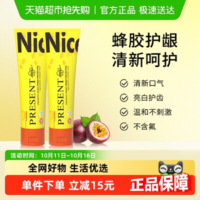 普斯特蜂胶护龈百香果香型牙膏