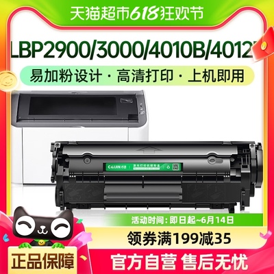 才进佳能LBP2900硒鼓3000 4010B 4012B L11121E打印机fx-9 crg303