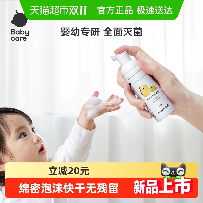 babycare宝宝洗手液家用抗菌灭菌消毒便携婴幼儿专用免洗洗手液