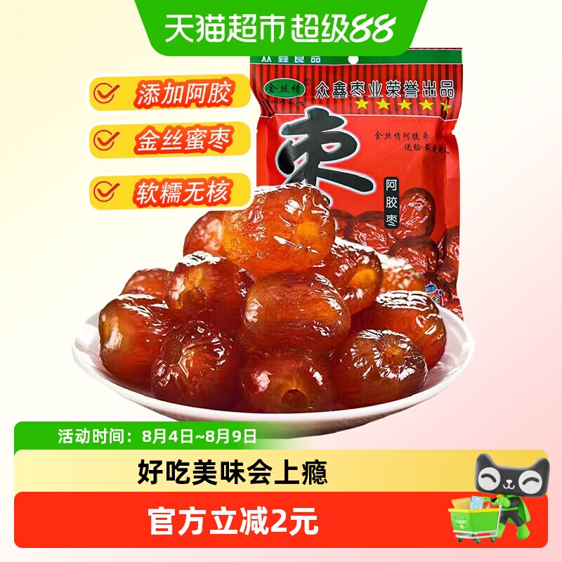金丝情阿胶蜜枣252g无核蜜饯果脯果干大枣红枣煲汤休闲零食特产