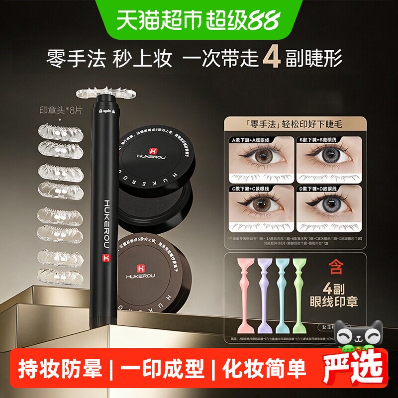 护可柔下假睫毛印章免胶快速粘贴超自然卷翘浓密纤长易卸妆新手