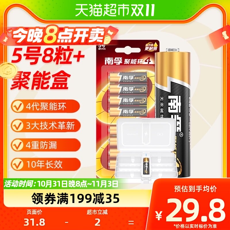 南孚电池AA五号碱性5号干电池8粒+聚能盒带测电收纳盒适用玩具怎么看?