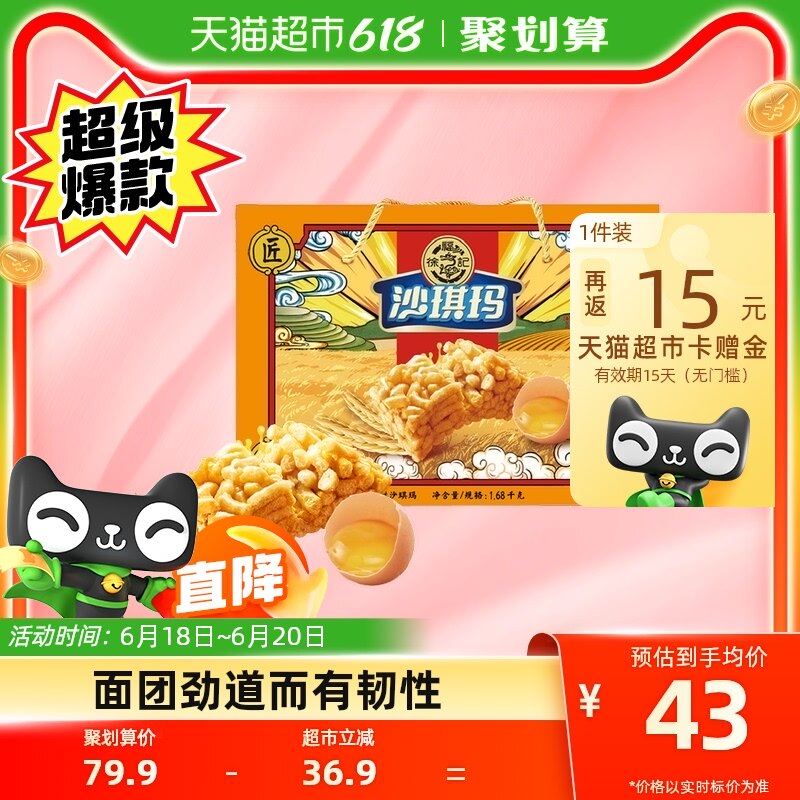 徐福记糕点礼盒松软鸡蛋味沙琪玛1680gx1箱营养早餐零食代餐食品