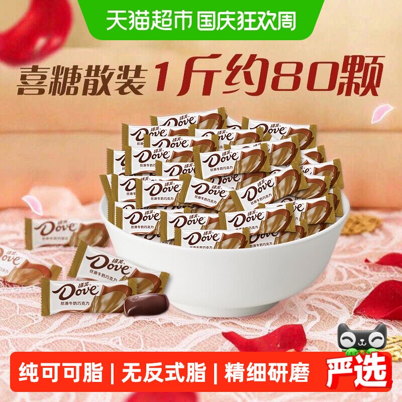 德芙黑巧牛奶巧克力婚庆散装喜糖果送礼物儿童小零食独立小包装