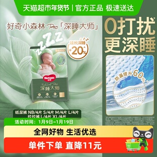 好奇小森林Pro深睡大师试用装纸尿裤NB4/S4/M4/L4成长裤L4/XL4