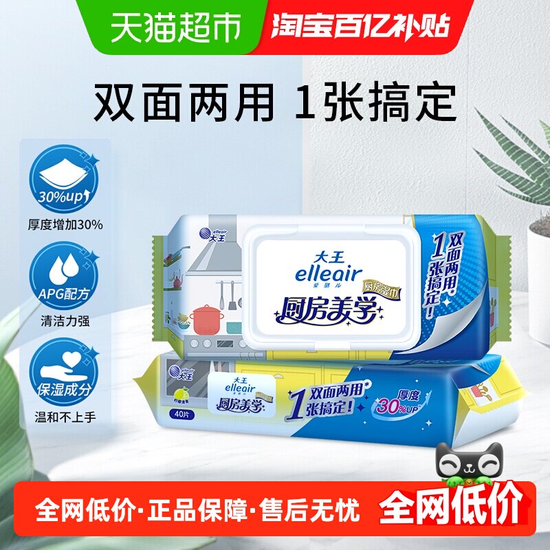 Elleair抽取式厨房湿巾40片×3包