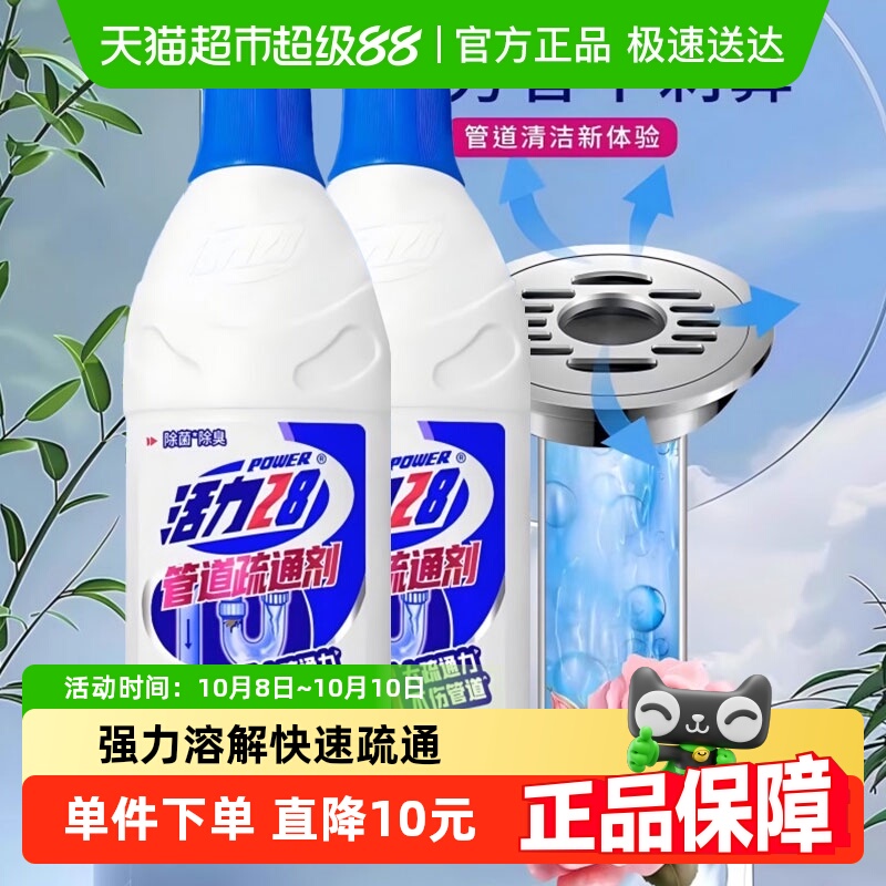 活力28管道疏通剂600g×2瓶