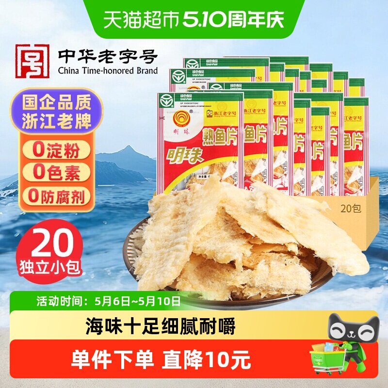 明珠烤鱼片深海熟鱼片烤鱼干即食海鲜孕妇儿童高蛋白低脂零食舟山