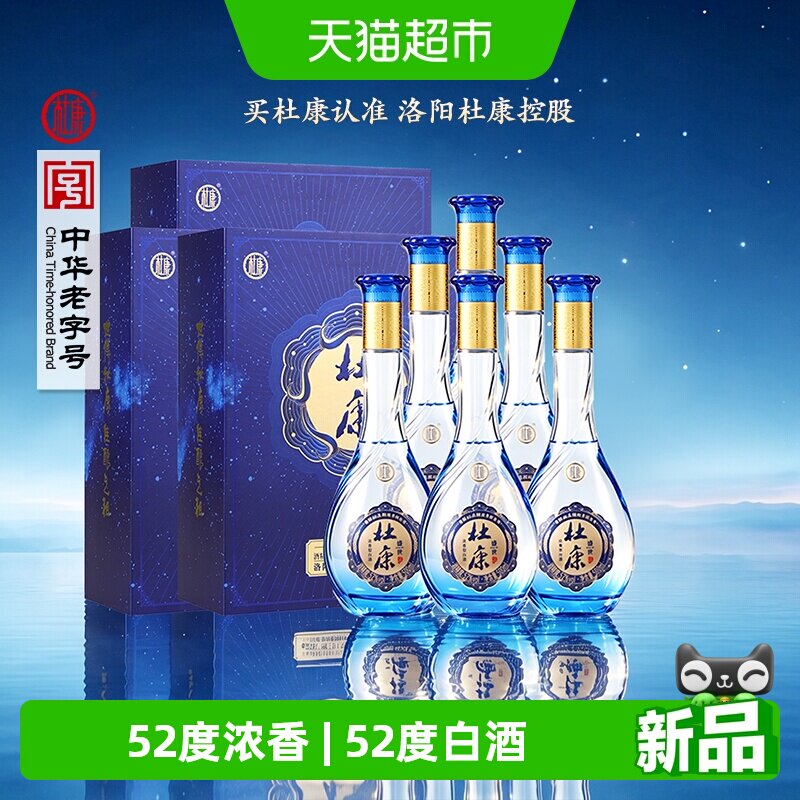 杜康盛世蓝色经典52度酒水500ml*2*3礼盒整箱装浓香型优级白酒