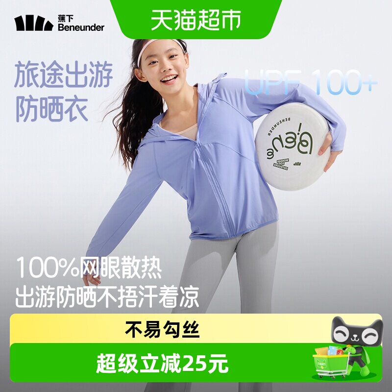 蕉下儿童UPF100+凉感透气防晒衣图片