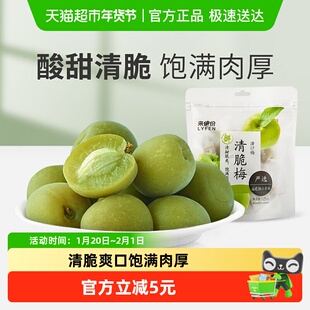 来伊份清脆梅青梅解馋零食青酸甜可口果脯果脆梅干125g*3