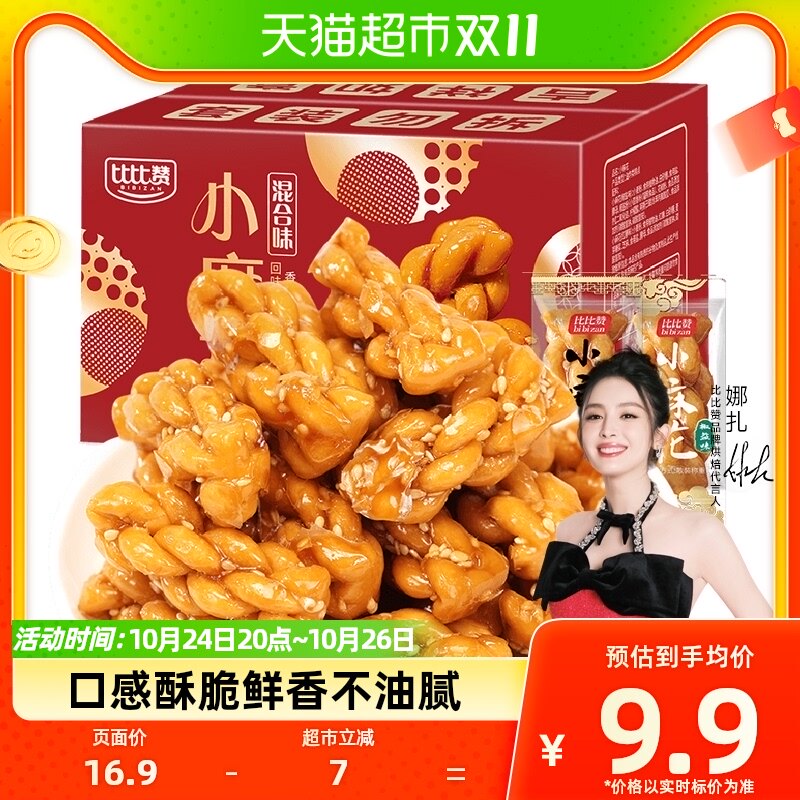 比比赞手工小麻花混合味500g办公室解馋网红零食小吃酥脆休闲食品怎么看?