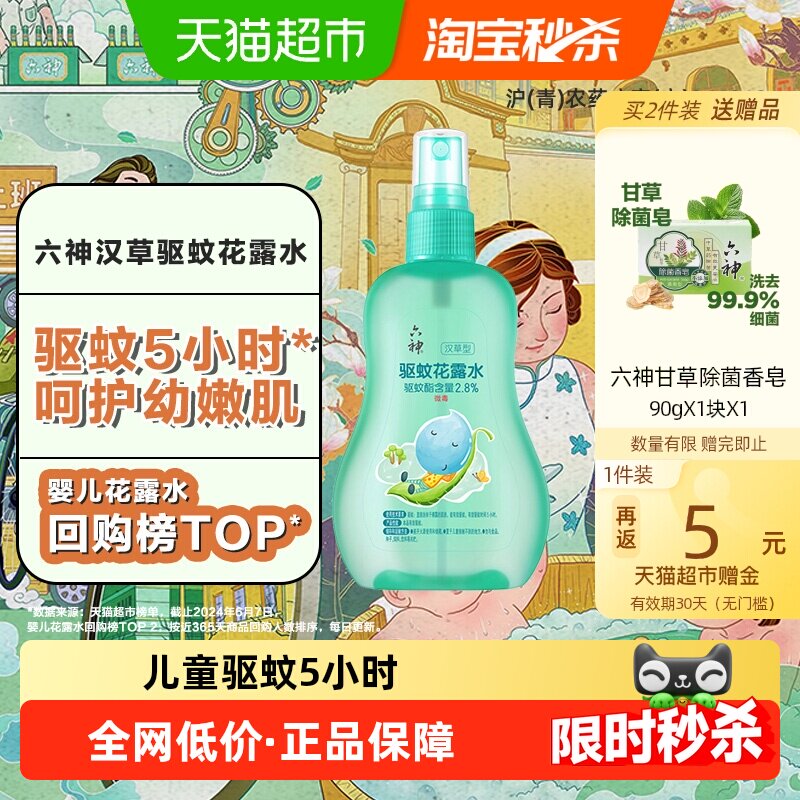 六神儿童驱蚊喷雾便携160ml图片