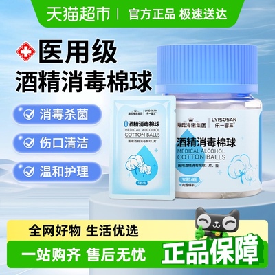 海氏海诺酒精碘伏消毒脱脂棉球