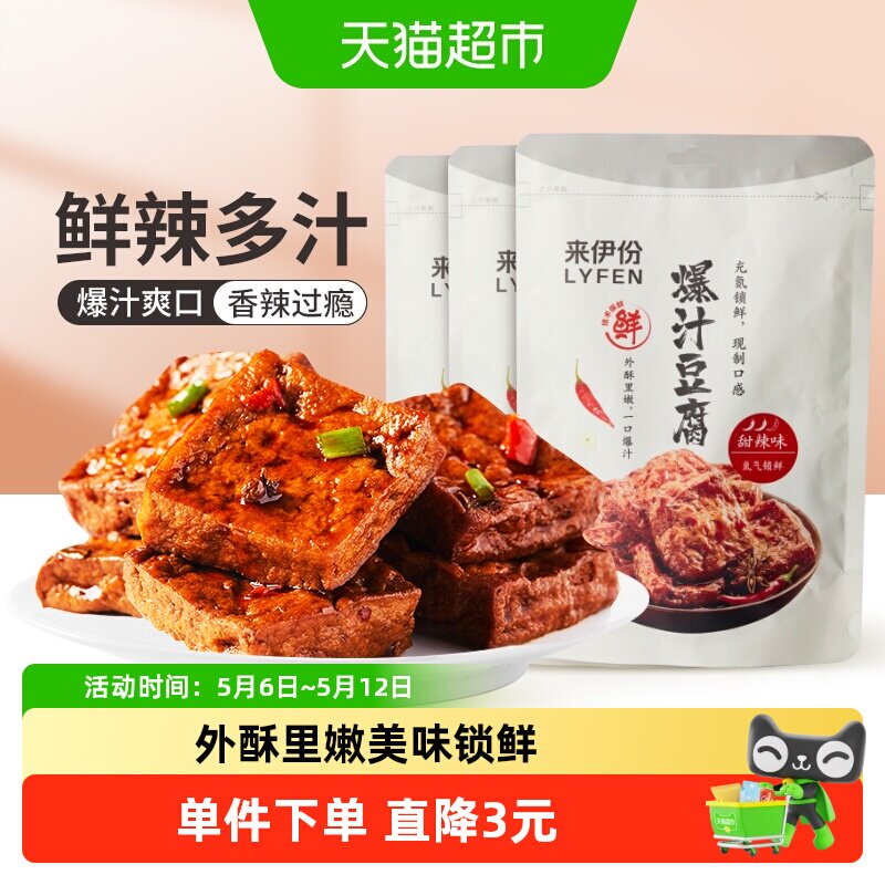 下拉详情领补贴来伊份爆汁豆腐甜辣零食手撕豆腐干独立包装115g*3