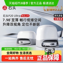 【全国国补限时抢购】石头P20 Ultra扫地机器人吸拖一体全自动