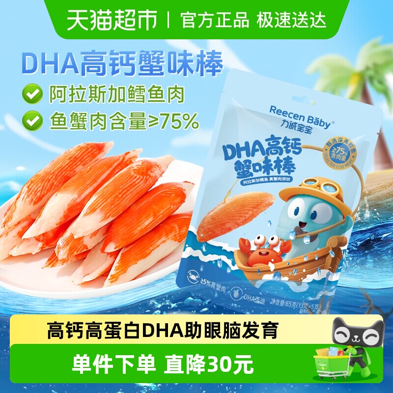 力诚宝宝DHA高钙蟹味棒65g海味手撕蟹柳即食儿童零食解馋美味小吃