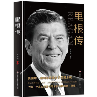 【文】 H里根传 9787546357959 吉林出版集团有限责任公司出版社