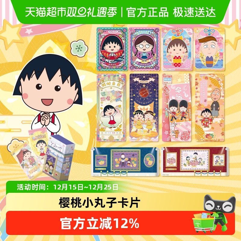 卡游樱桃小丸子每日时光小店