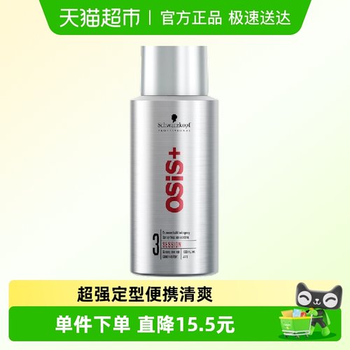 施华蔻专业持久定型发胶