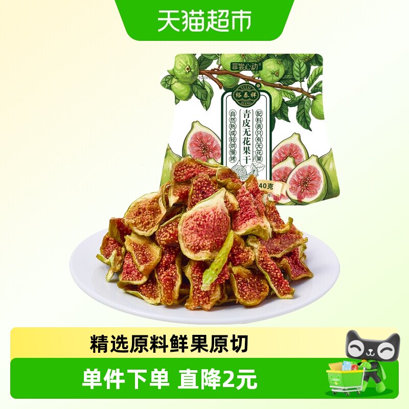 青皮原切无花果干黄体酮即食新鲜无添加无糖精蜜饯果干孕妇小零食